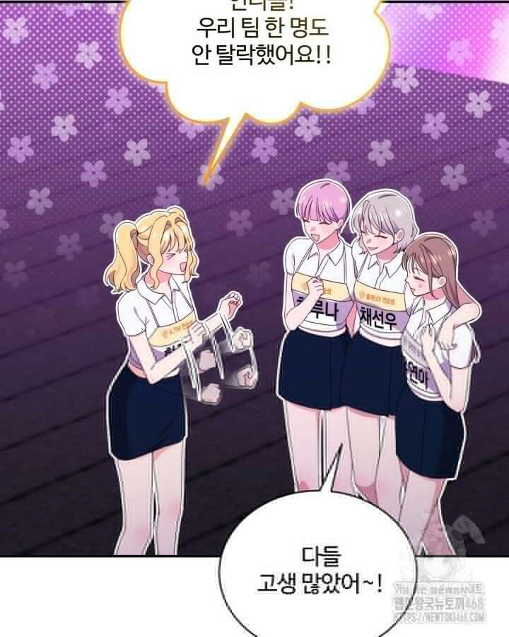 문샤크: 상어가 스타성을 타고남 81화 7