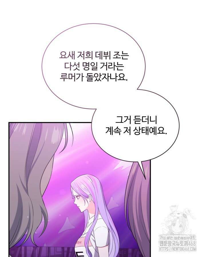 문샤크: 상어가 스타성을 타고남 81화 11