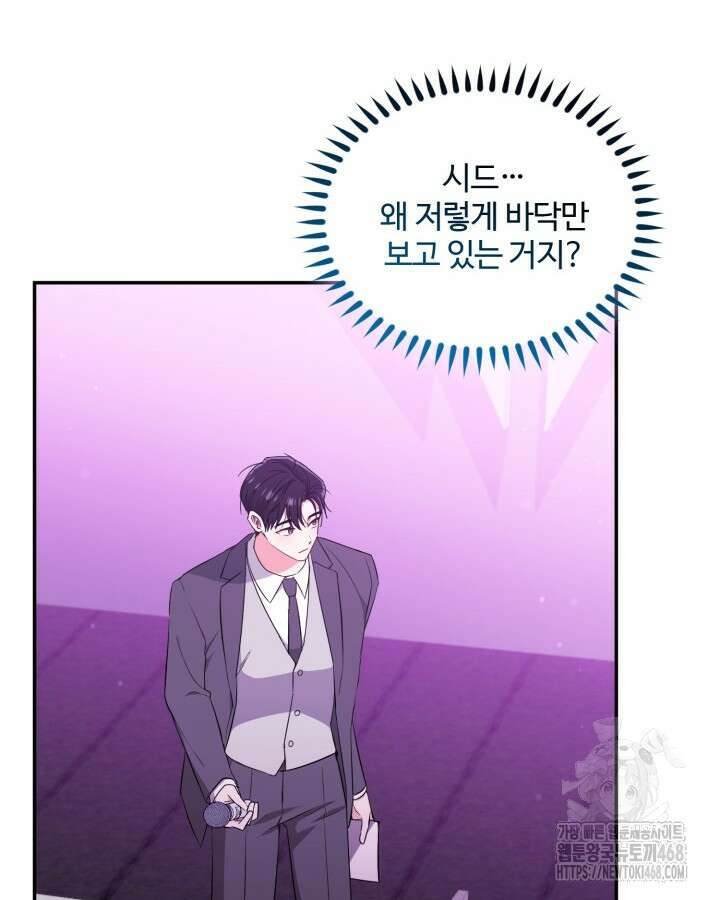 문샤크: 상어가 스타성을 타고남 81화 14