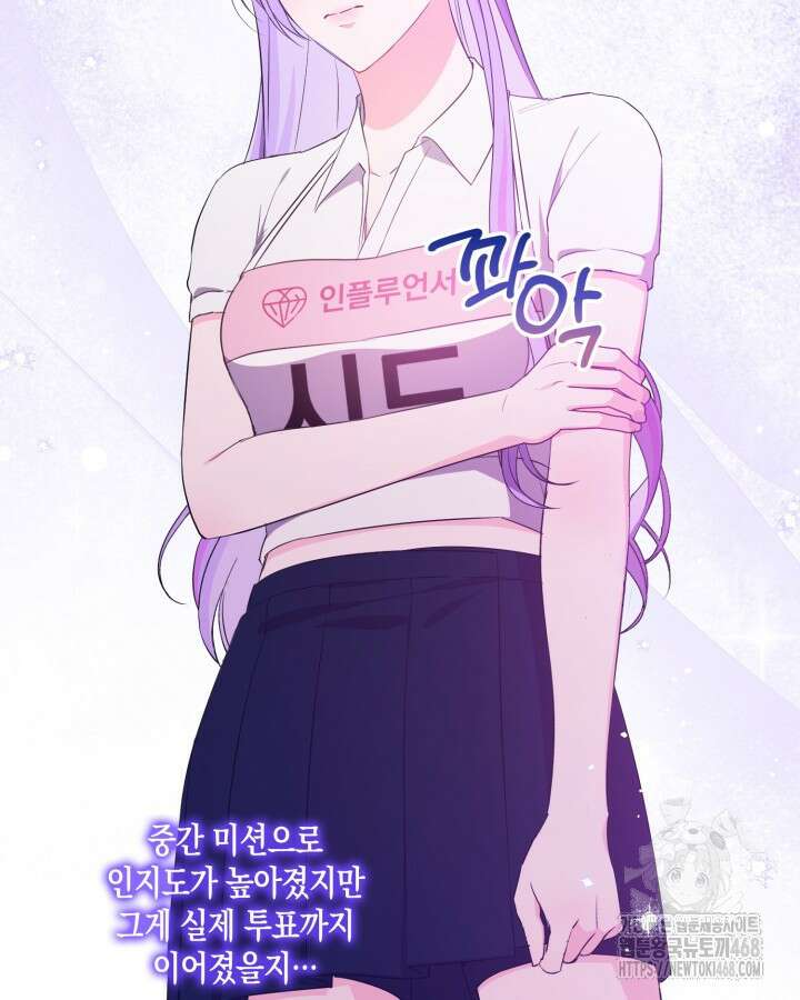문샤크: 상어가 스타성을 타고남 81화 19