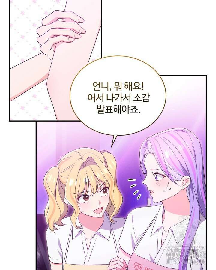 문샤크: 상어가 스타성을 타고남 81화 34