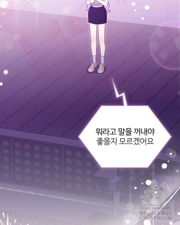 문샤크: 상어가 스타성을 타고남 81화 37