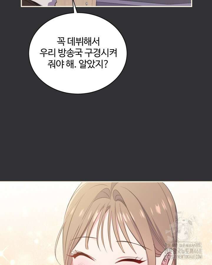 문샤크: 상어가 스타성을 타고남 81화 55