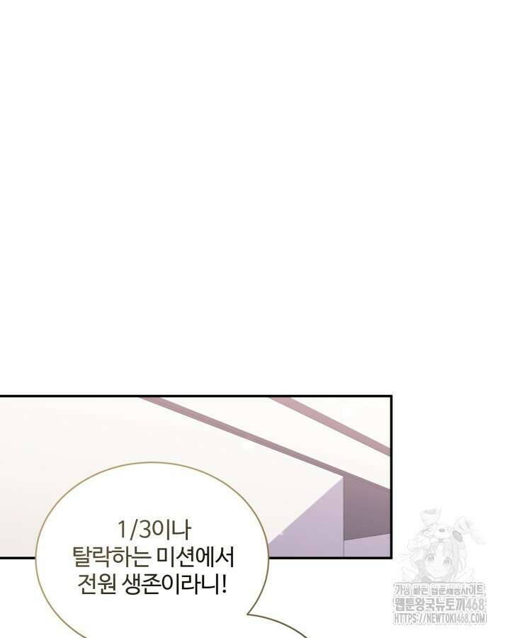 문샤크: 상어가 스타성을 타고남 81화 61