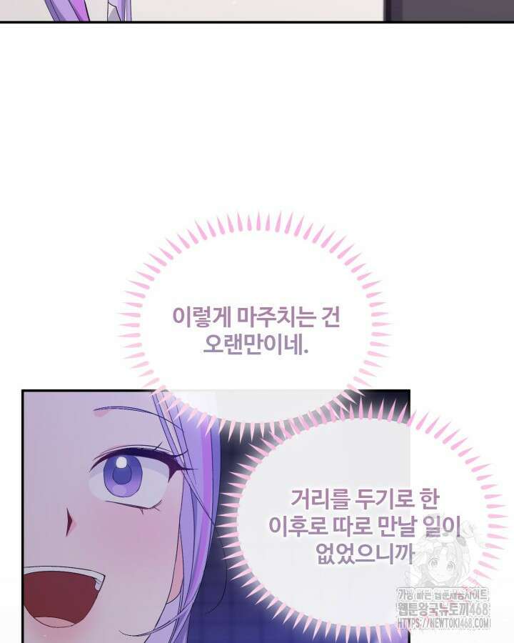 문샤크: 상어가 스타성을 타고남 81화 72