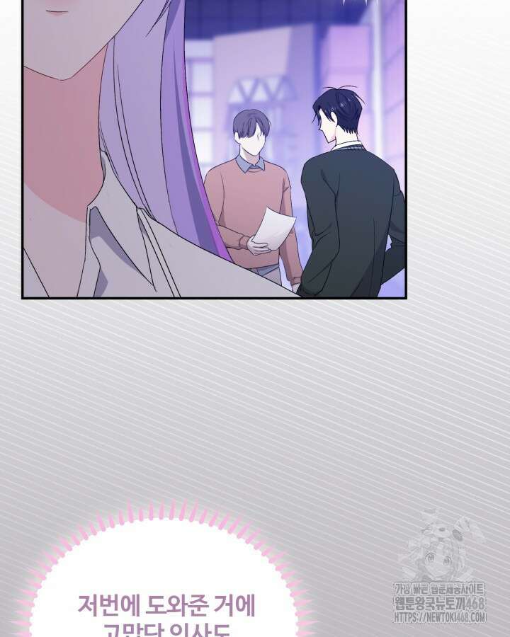 문샤크: 상어가 스타성을 타고남 81화 73