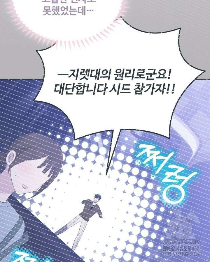 문샤크: 상어가 스타성을 타고남 81화 74