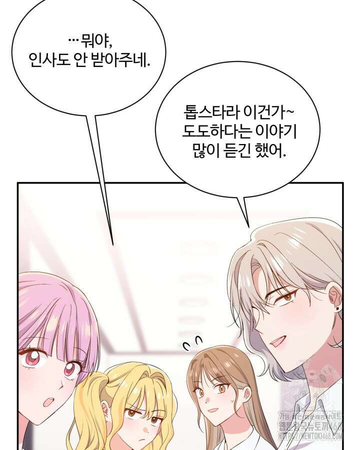 문샤크: 상어가 스타성을 타고남 81화 83