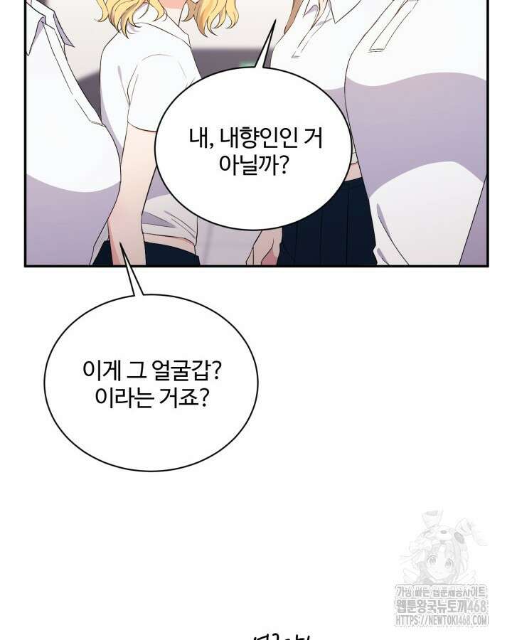 문샤크: 상어가 스타성을 타고남 81화 84