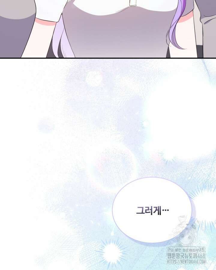 문샤크: 상어가 스타성을 타고남 81화 86