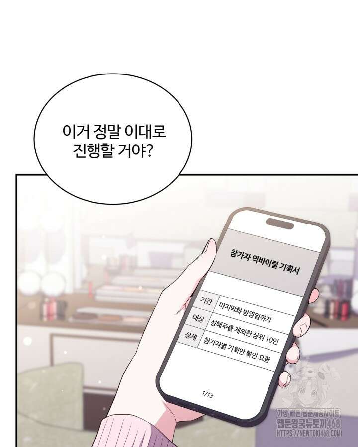 문샤크: 상어가 스타성을 타고남 81화 91