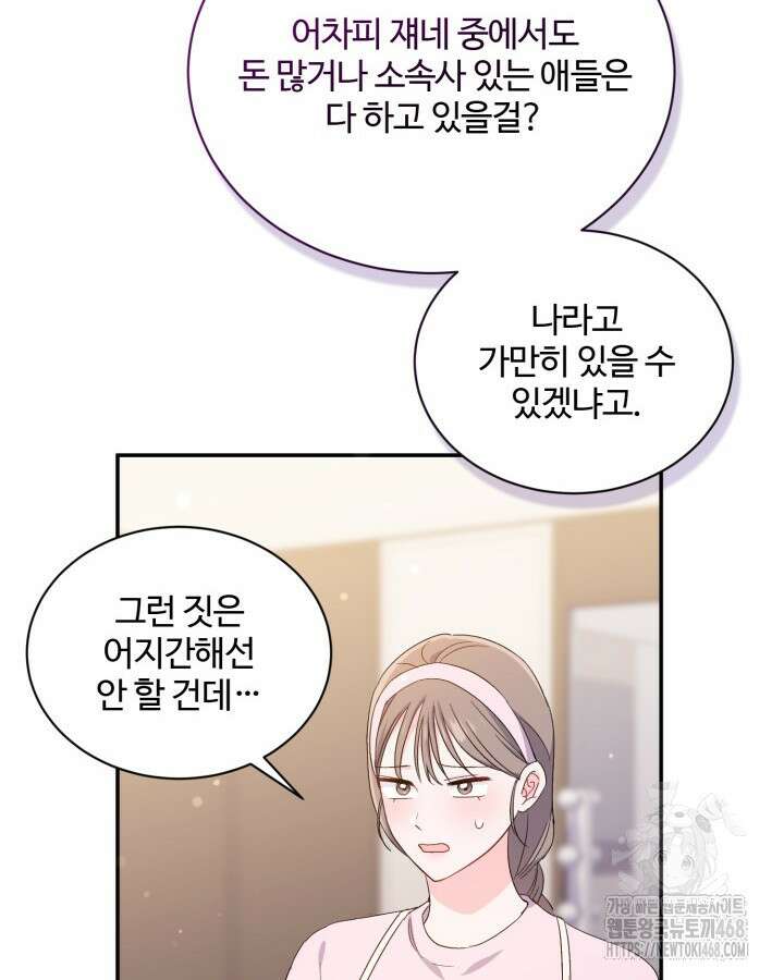 문샤크: 상어가 스타성을 타고남 81화 96