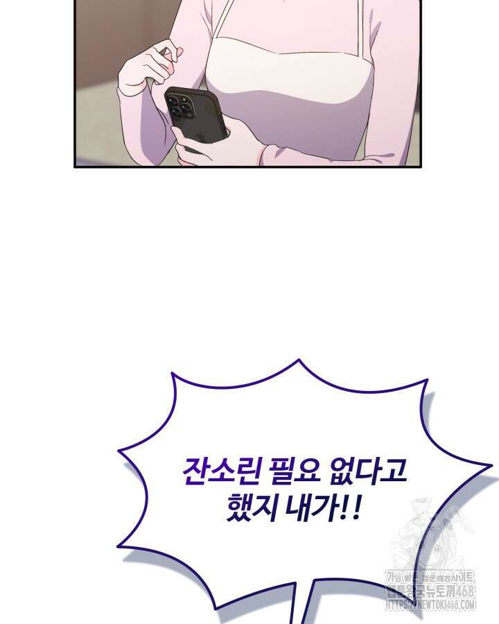 문샤크: 상어가 스타성을 타고남 81화 97