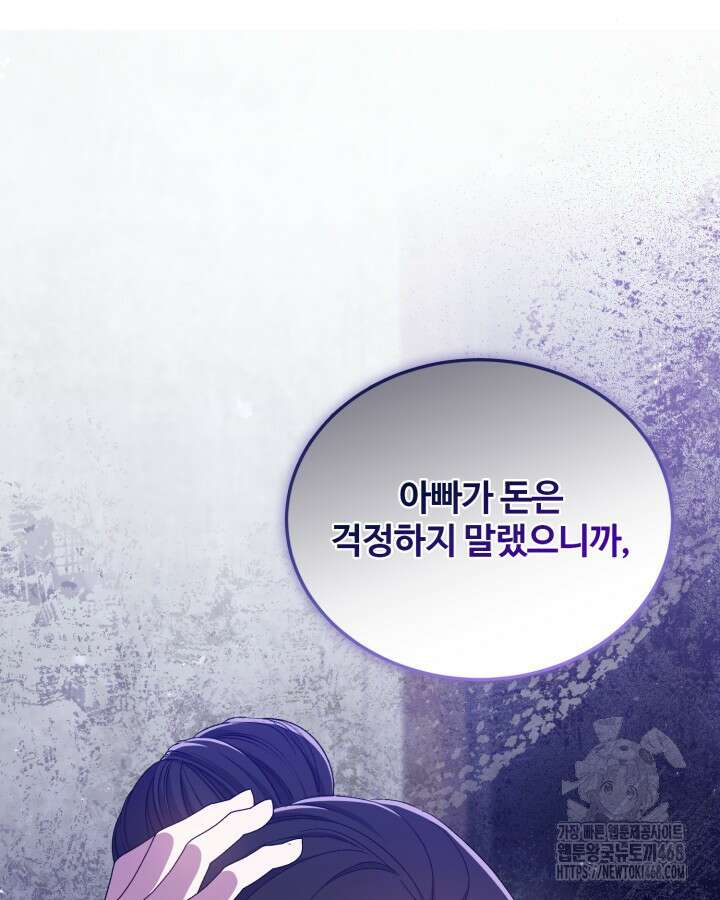 문샤크: 상어가 스타성을 타고남 81화 101