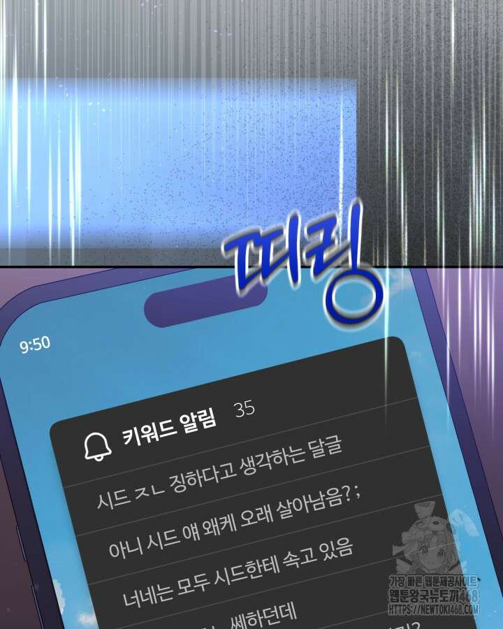 문샤크: 상어가 스타성을 타고남 81화 104
