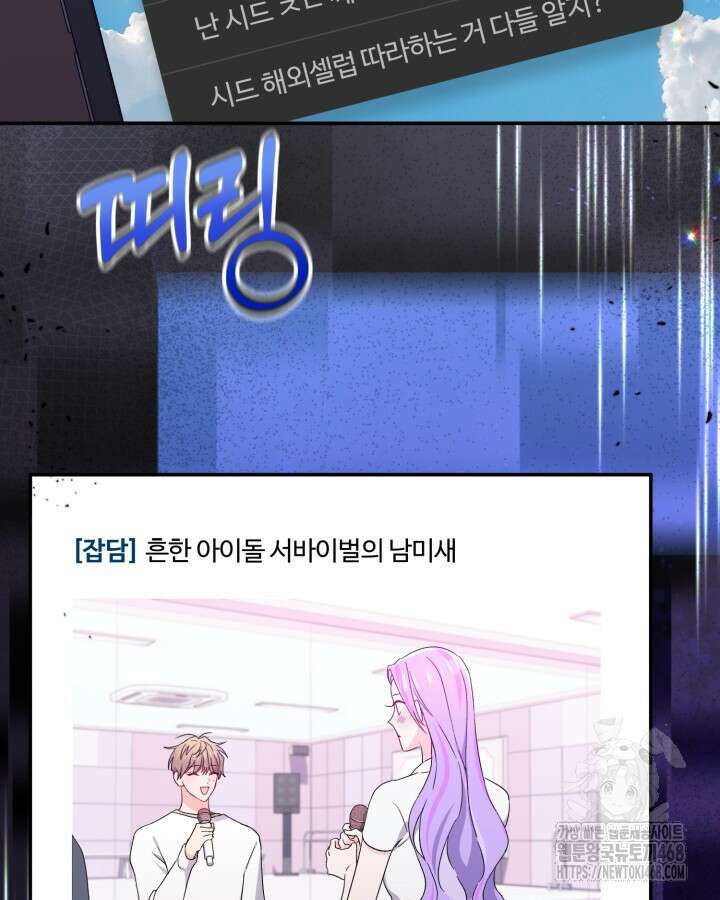문샤크: 상어가 스타성을 타고남 81화 105