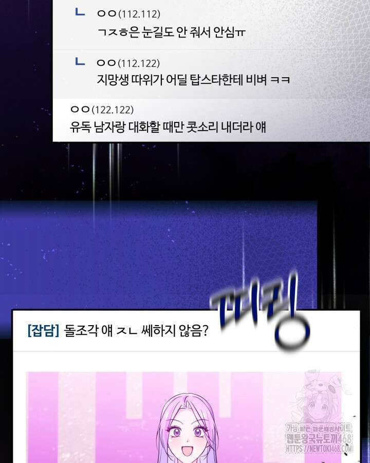 문샤크: 상어가 스타성을 타고남 81화 107