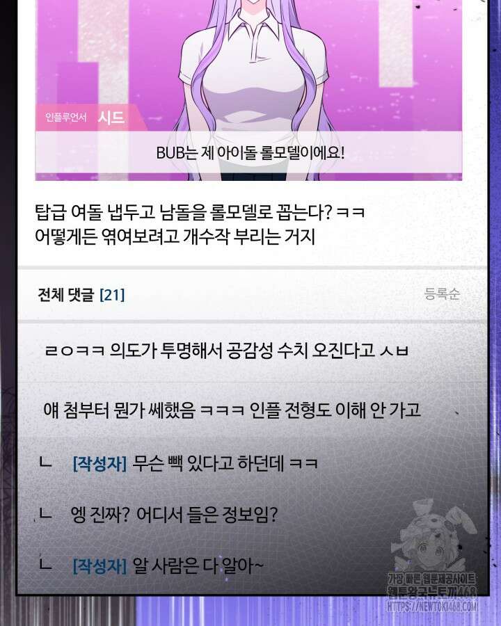 문샤크: 상어가 스타성을 타고남 81화 108