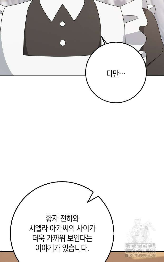 사라진 신데렐라 67화 4