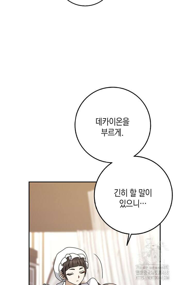 사라진 신데렐라 67화 6