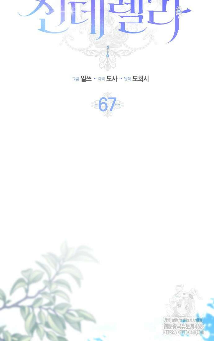 사라진 신데렐라 67화 13