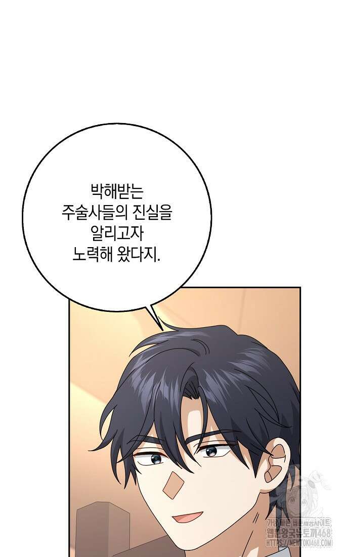 사라진 신데렐라 67화 19