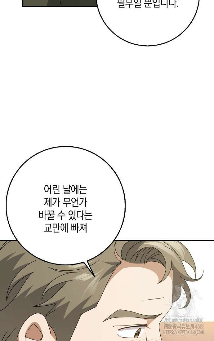 사라진 신데렐라 67화 22