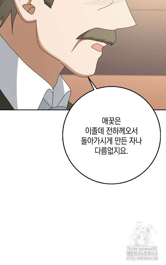 사라진 신데렐라 67화 23