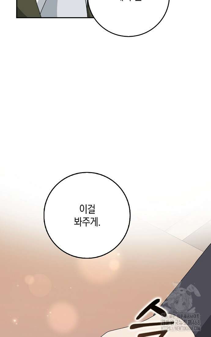 사라진 신데렐라 67화 28