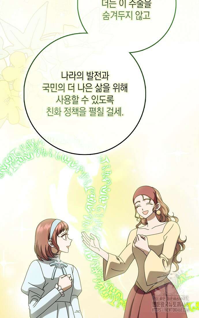 사라진 신데렐라 67화 33