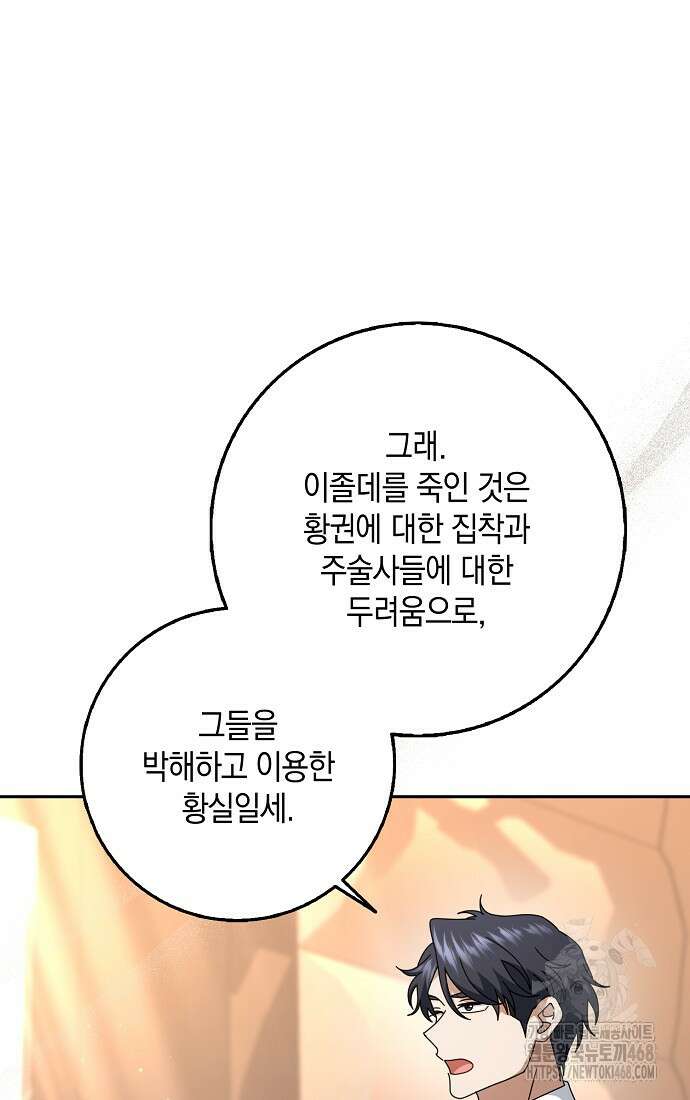 사라진 신데렐라 67화 36