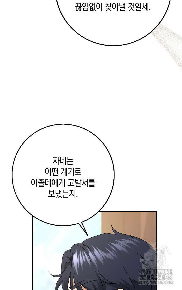 사라진 신데렐라 67화 38
