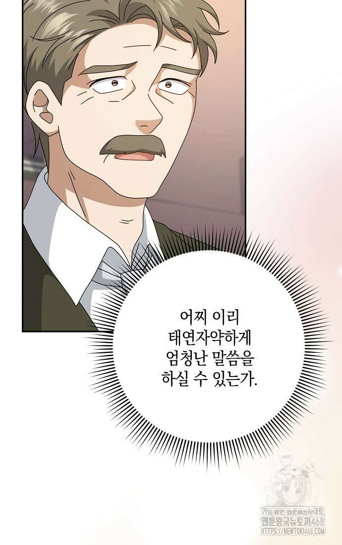 사라진 신데렐라 67화 40