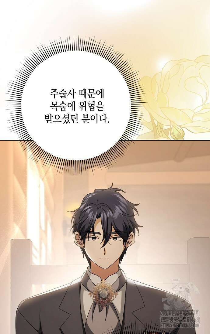 사라진 신데렐라 67화 41