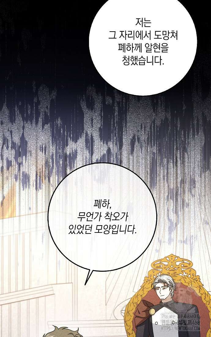 사라진 신데렐라 67화 57