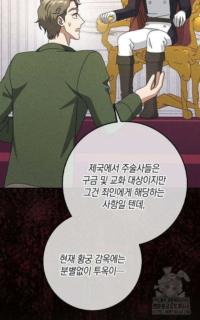 사라진 신데렐라 67화 58