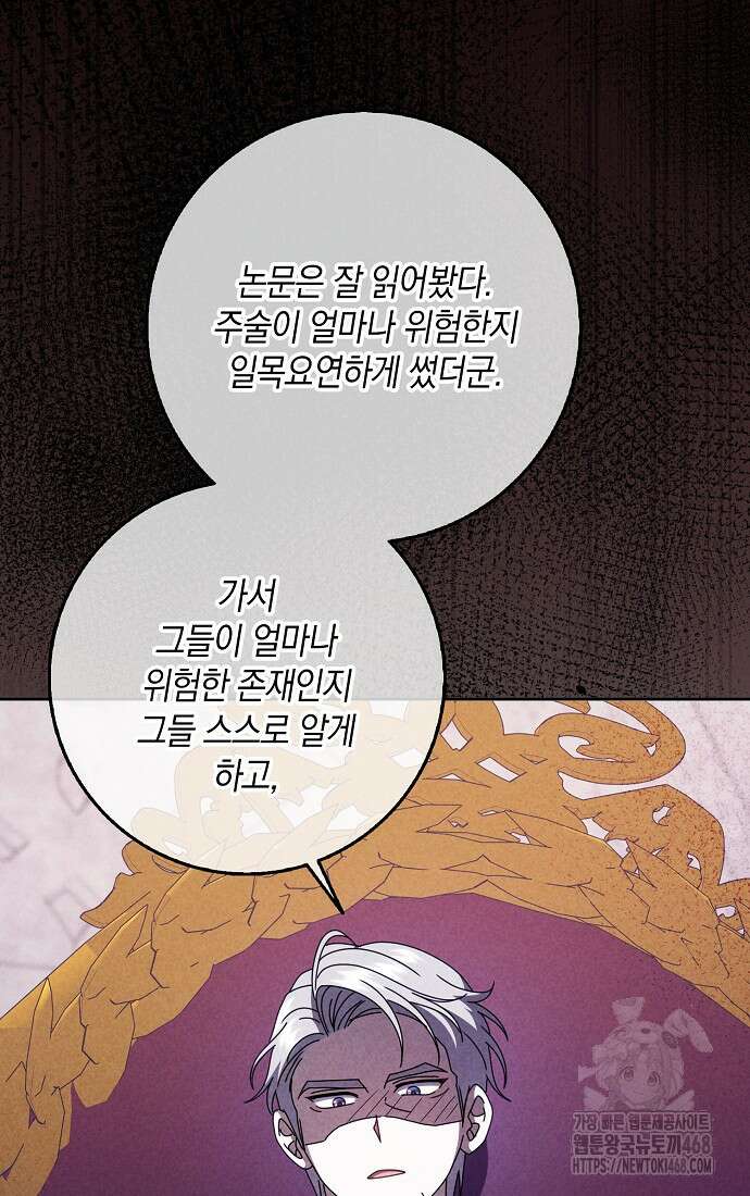 사라진 신데렐라 67화 61