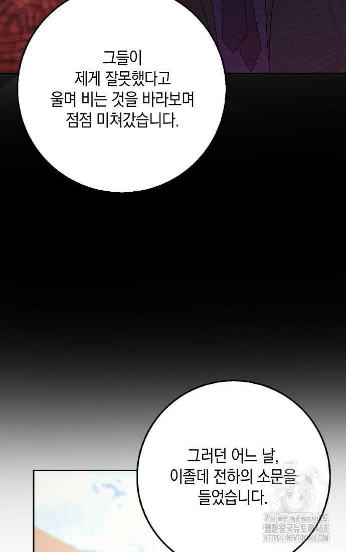 사라진 신데렐라 67화 69
