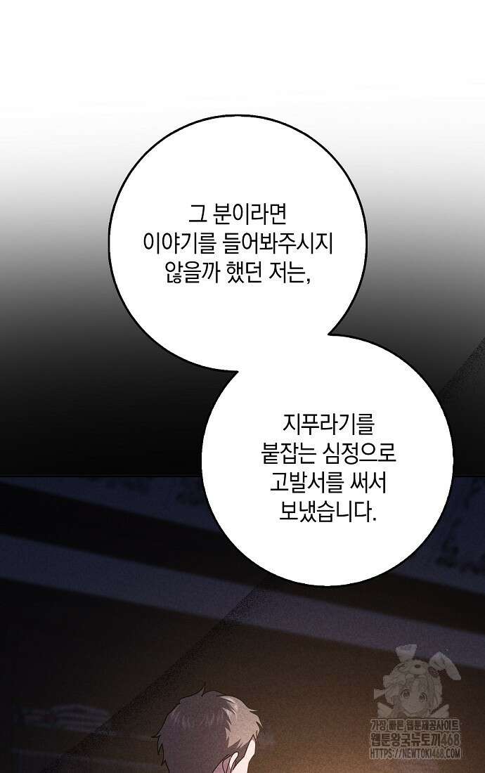 사라진 신데렐라 67화 73