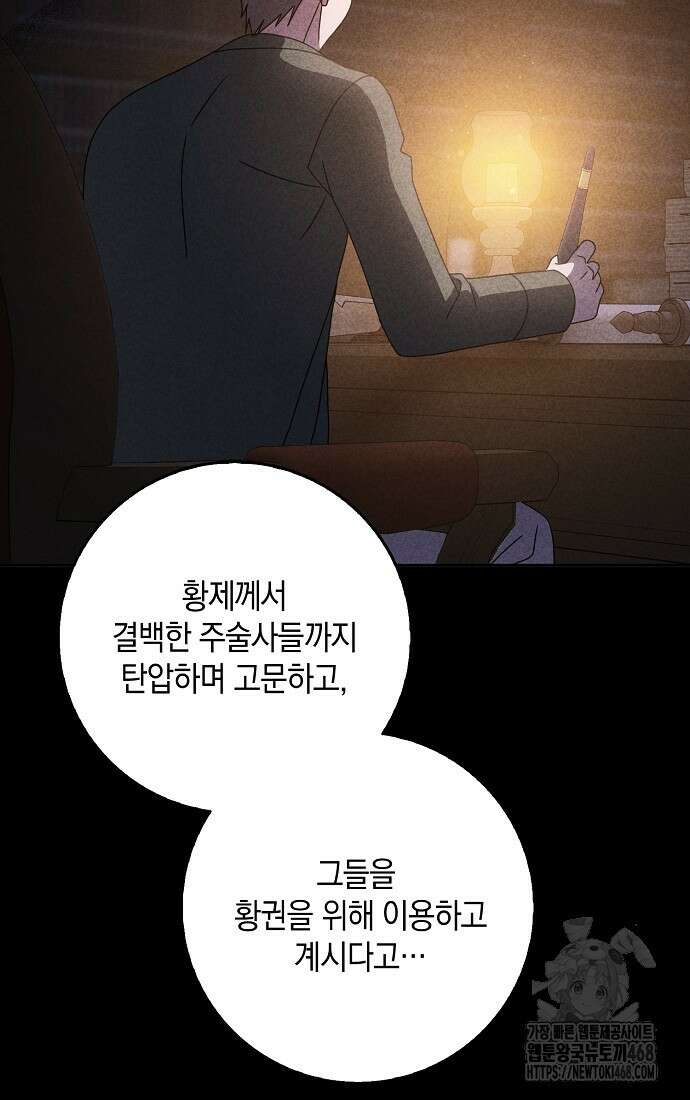 사라진 신데렐라 67화 74