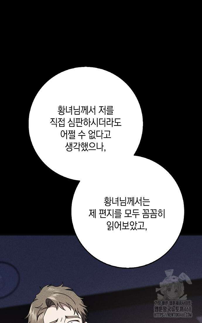 사라진 신데렐라 67화 75