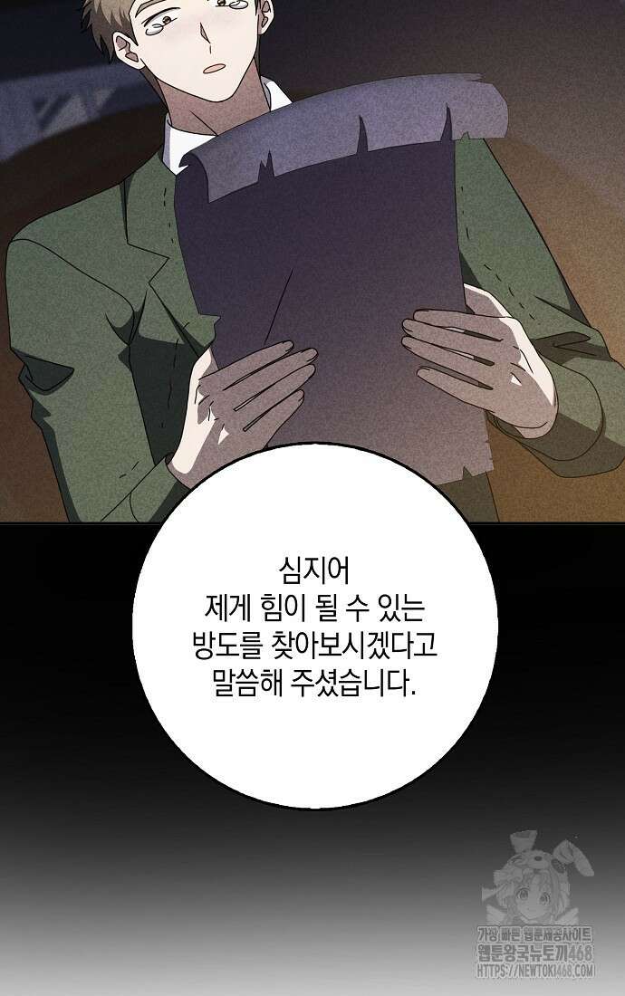 사라진 신데렐라 67화 76
