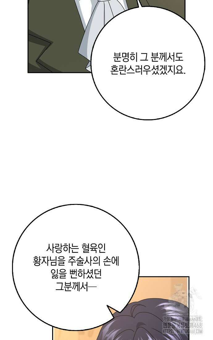 사라진 신데렐라 67화 78