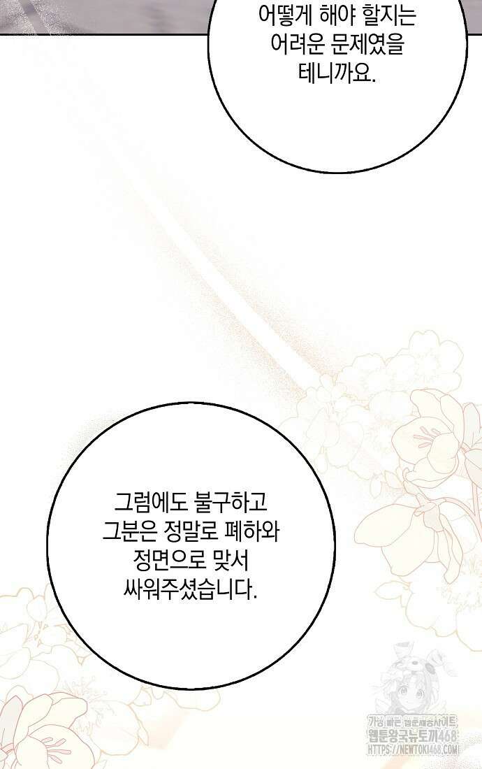 사라진 신데렐라 67화 81
