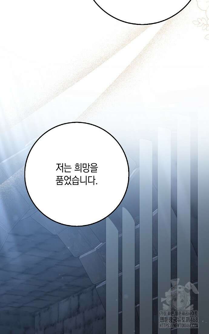 사라진 신데렐라 67화 83