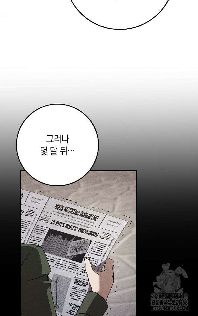 사라진 신데렐라 67화 86