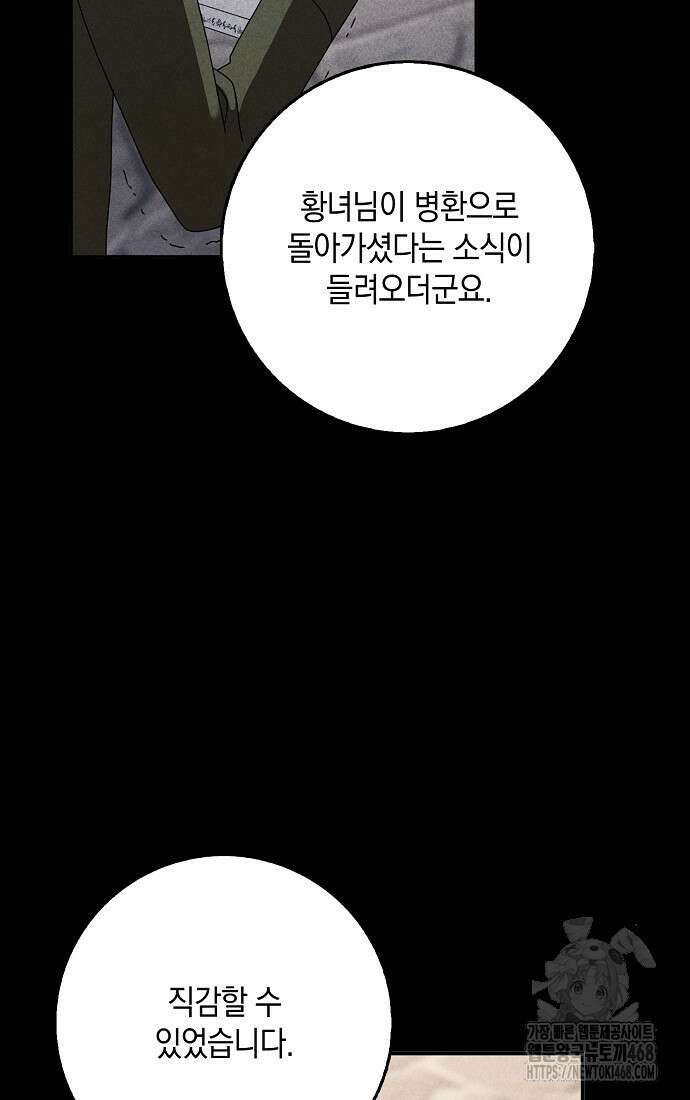 사라진 신데렐라 67화 87