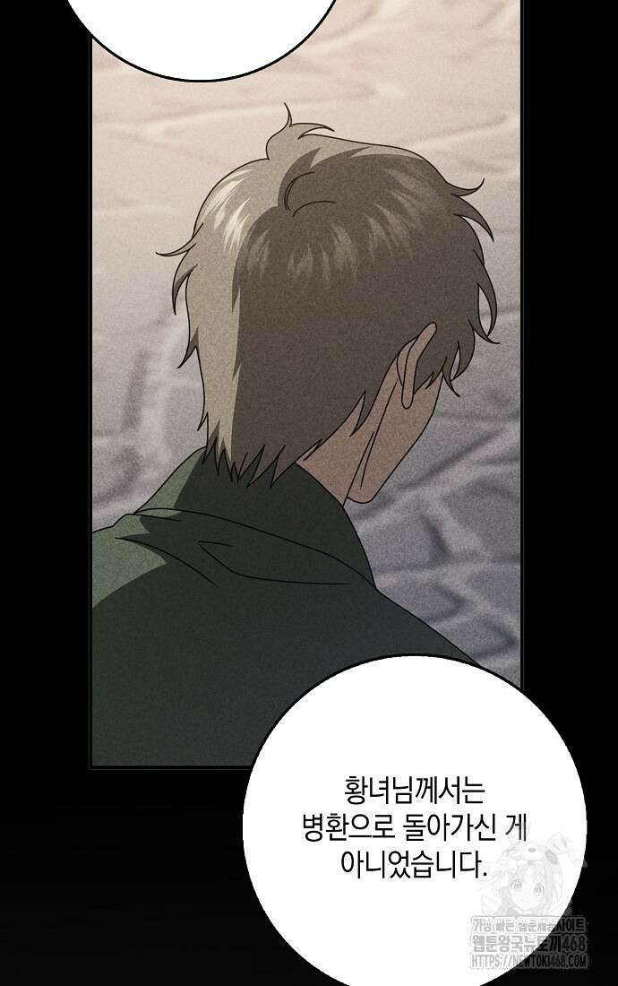 사라진 신데렐라 67화 88