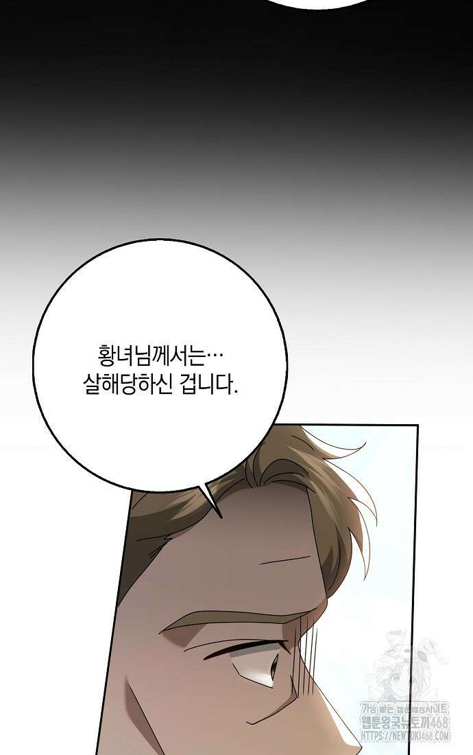 사라진 신데렐라 67화 89