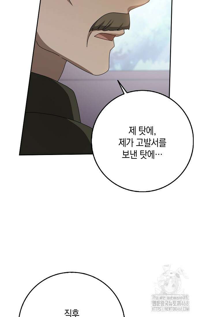 사라진 신데렐라 67화 90